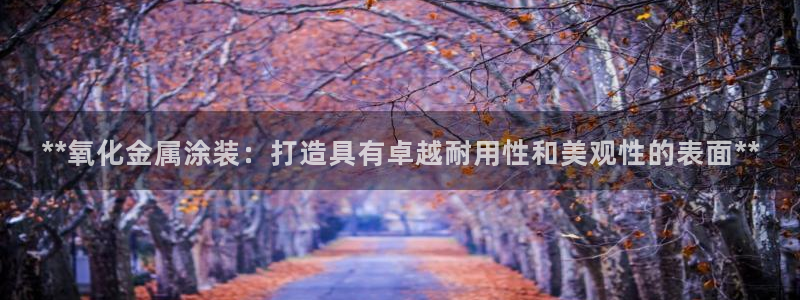 美高梅官方游戏网安卓版