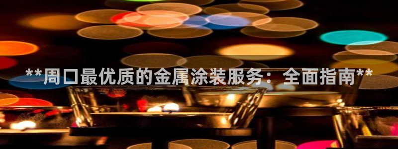 美高梅酒店图片
