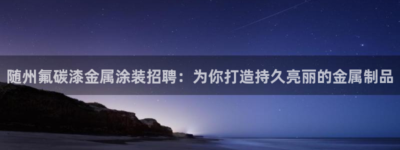 美高梅空中海洋秀在哪里