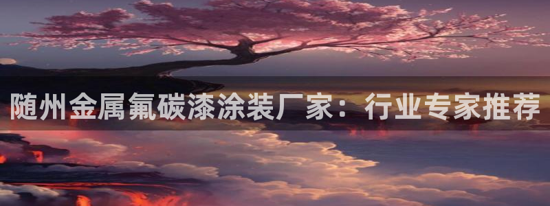 鲁能钓鱼台美高梅loft