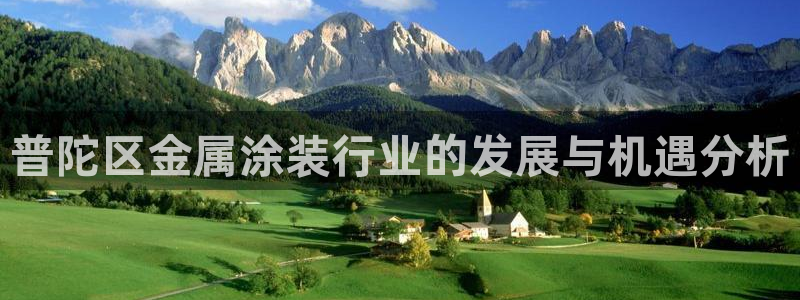 美狮美高梅酒店路线：普陀区金属涂装行业的