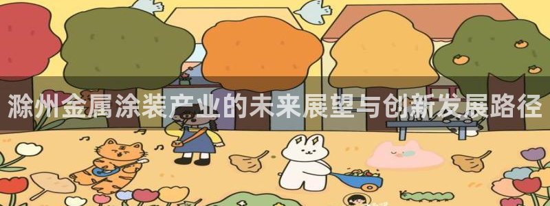 美高梅会员卡办理要提供什么资料：滁州金属